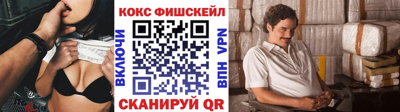 Кокаин FishScale  Ужур 