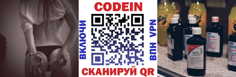 Кодеин Purple Drank  купить наркоту  Ужур 